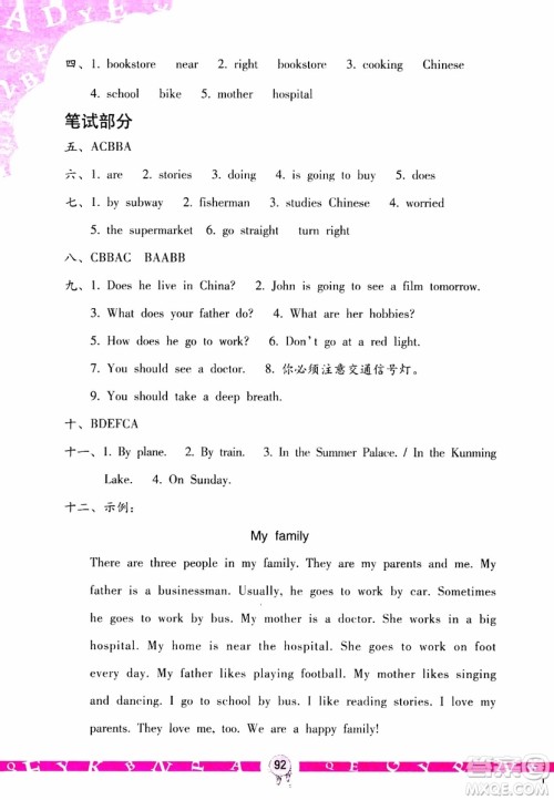 2019年英语学习与巩固六年级上册人教版参考答案 2019年英语学习与巩固六年级上册人教版参考答案