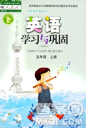 2019年英语学习与巩固五年级上册人教版参考答案 2019年英语学习与巩固五年级上册人教版参考答案