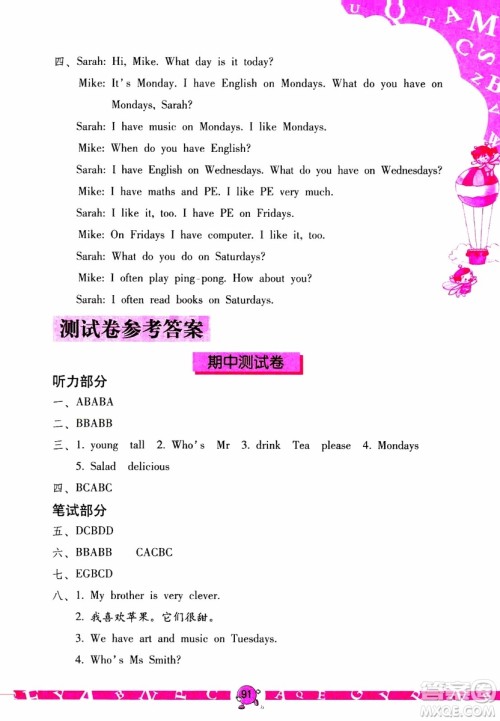 2019年英语学习与巩固五年级上册人教版参考答案 2019年英语学习与巩固五年级上册人教版参考答案