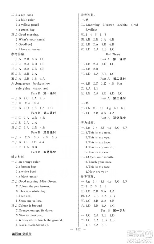 第1课堂2019黄冈100分闯关三年级英语上册人教版答案 第1课堂2019黄冈100分闯关三年级英语上册人教版答案