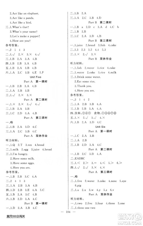 第1课堂2019黄冈100分闯关三年级英语上册人教版答案