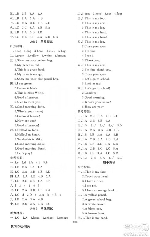 第1课堂2019黄冈100分闯关三年级英语上册人教版答案 第1课堂2019黄冈100分闯关三年级英语上册人教版答案