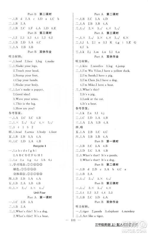 第1课堂2019黄冈100分闯关三年级英语上册人教版答案