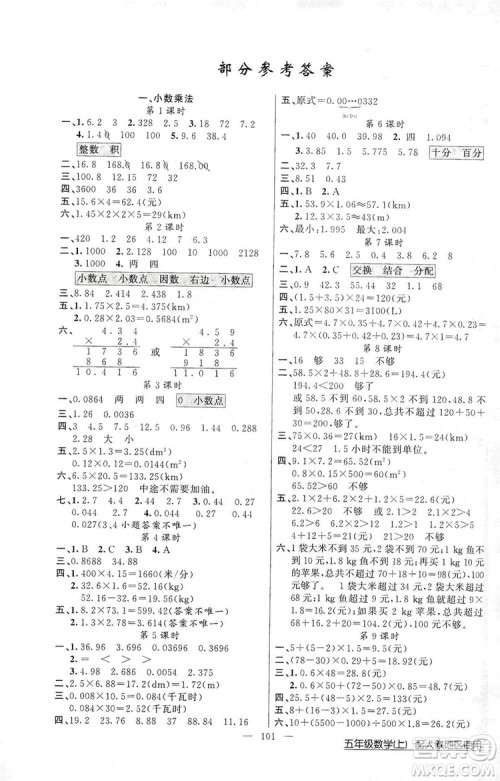 2019第1课堂黄冈100分闯关五年级数学上册人教版答案