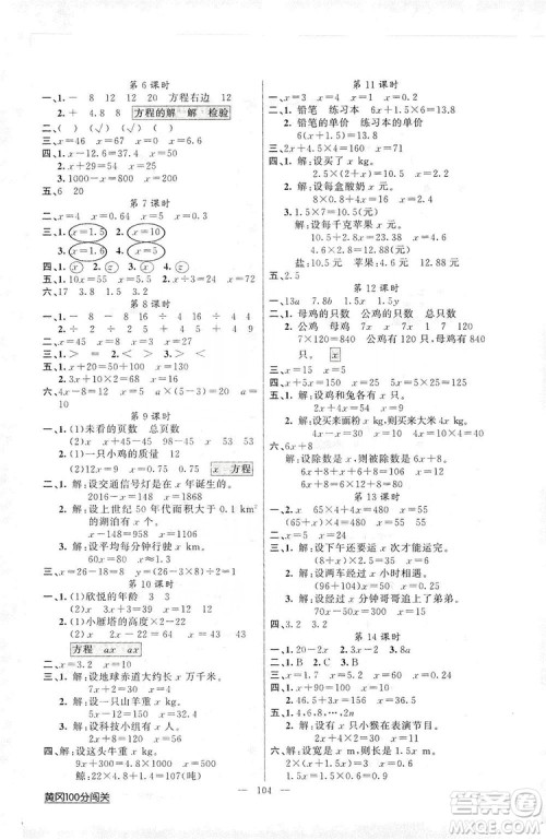 2019第1课堂黄冈100分闯关五年级数学上册人教版答案