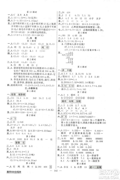 2019第1课堂黄冈100分闯关五年级数学上册人教版答案