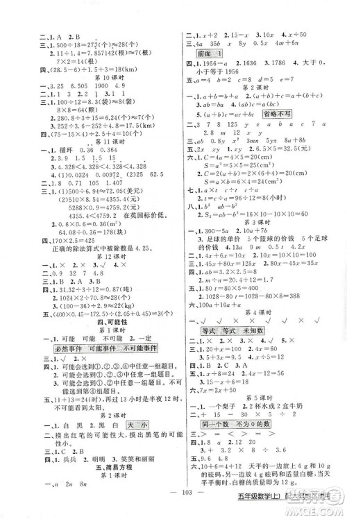 2019第1课堂黄冈100分闯关五年级数学上册人教版答案