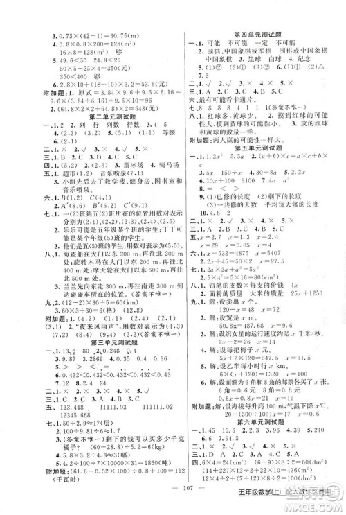 2019第1课堂黄冈100分闯关五年级数学上册人教版答案