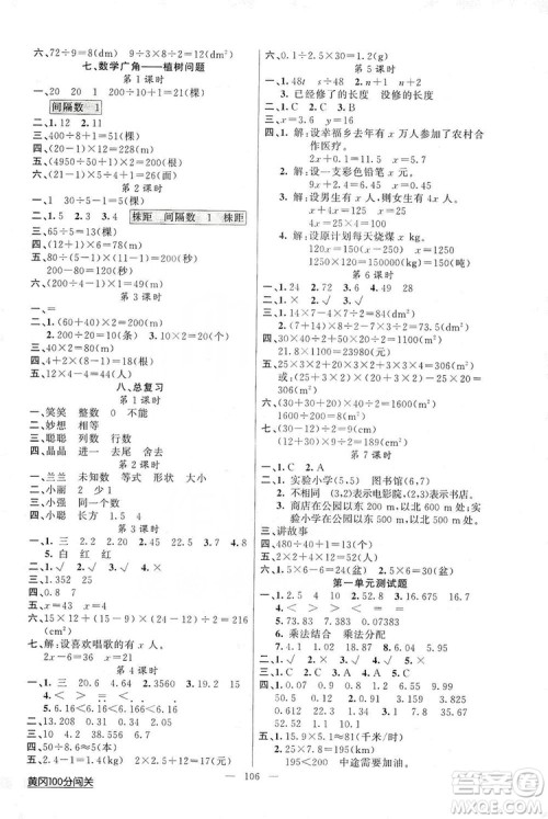 2019第1课堂黄冈100分闯关五年级数学上册人教版答案