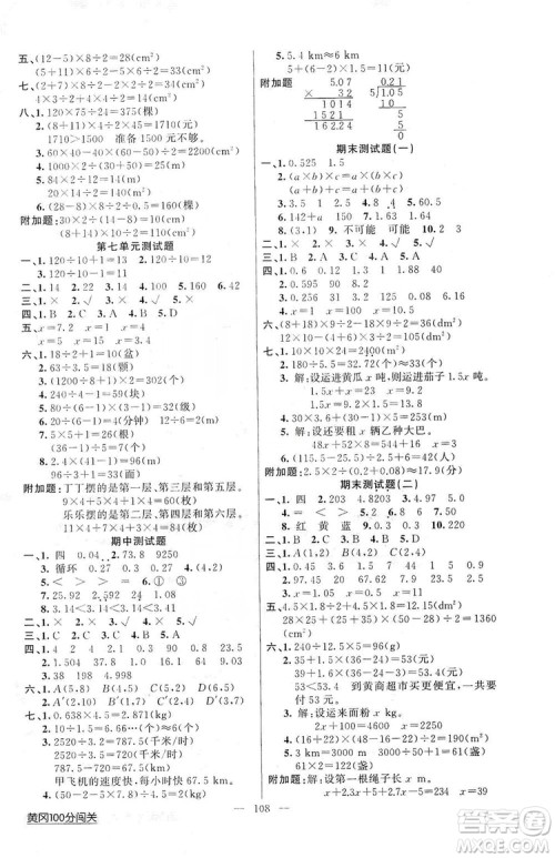 2019第1课堂黄冈100分闯关五年级数学上册人教版答案