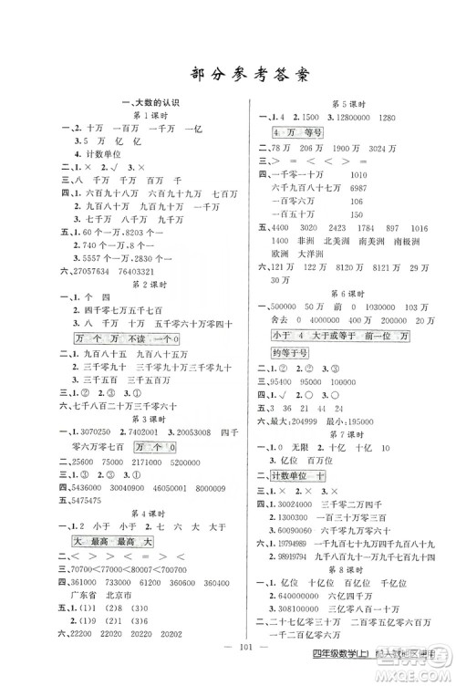 2019第1课堂黄冈100分闯关四年级数学上册人教版答案