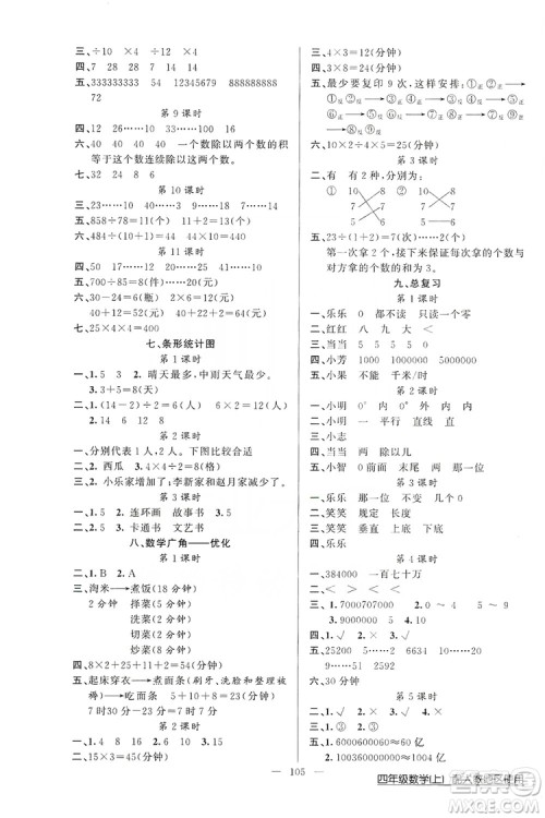 2019第1课堂黄冈100分闯关四年级数学上册人教版答案