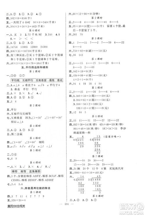 2019第1课堂黄冈100分闯关四年级数学上册人教版答案