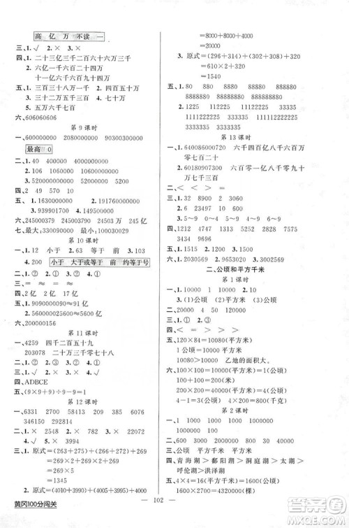 2019第1课堂黄冈100分闯关四年级数学上册人教版答案