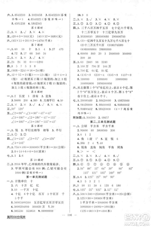 2019第1课堂黄冈100分闯关四年级数学上册人教版答案