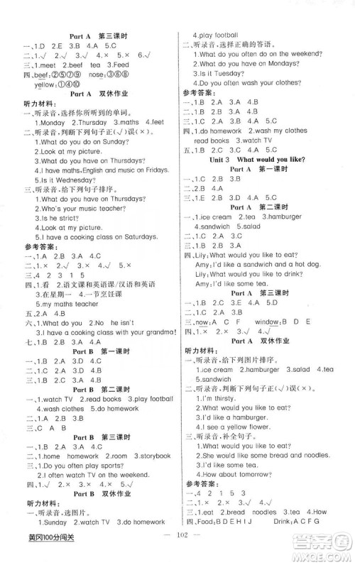 第1课堂2019黄冈100分闯关五年级英语上册人教版答案