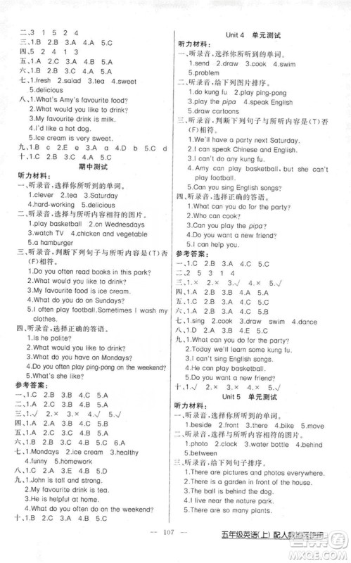 第1课堂2019黄冈100分闯关五年级英语上册人教版答案