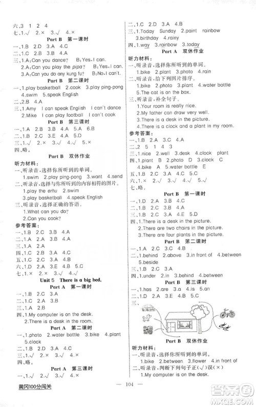 第1课堂2019黄冈100分闯关五年级英语上册人教版答案