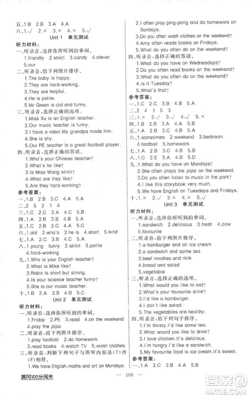 第1课堂2019黄冈100分闯关五年级英语上册人教版答案 第1课堂2019黄冈100分闯关五年级英语上册人教版答案
