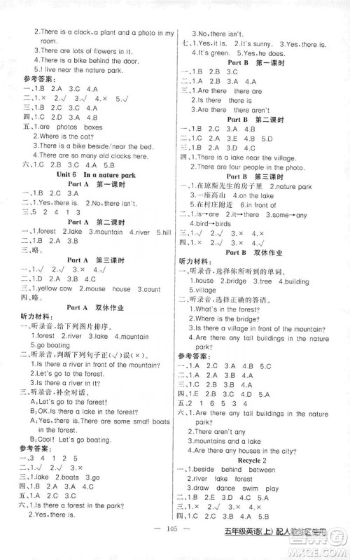 第1课堂2019黄冈100分闯关五年级英语上册人教版答案