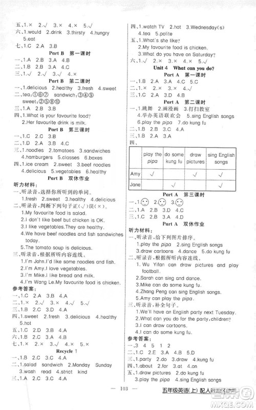 第1课堂2019黄冈100分闯关五年级英语上册人教版答案