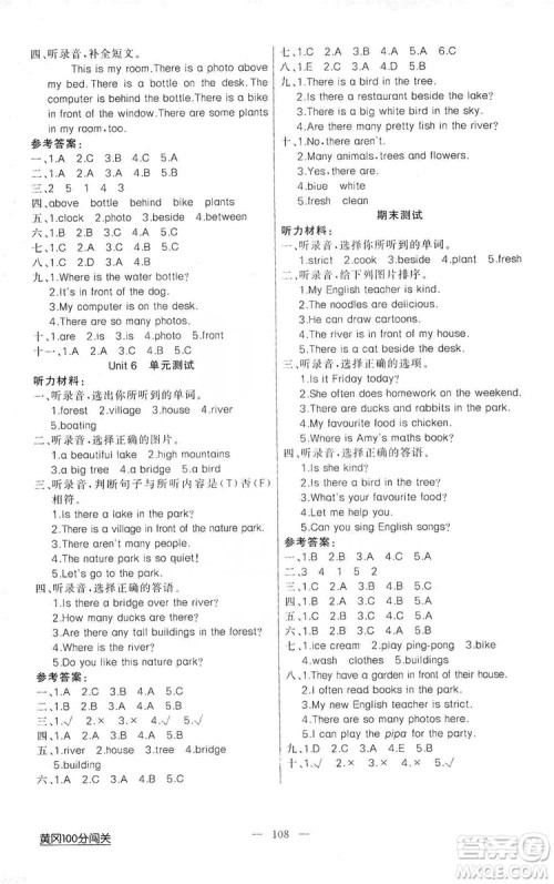 第1课堂2019黄冈100分闯关五年级英语上册人教版答案 第1课堂2019黄冈100分闯关五年级英语上册人教版答案