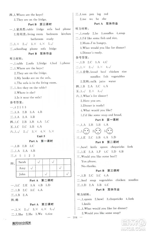 2019第1课堂黄冈100分闯关四年级英语上册人教版答案