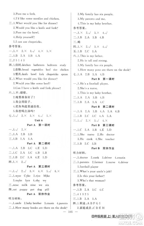 2019第1课堂黄冈100分闯关四年级英语上册人教版答案