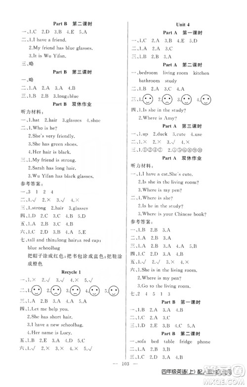 2019第1课堂黄冈100分闯关四年级英语上册人教版答案