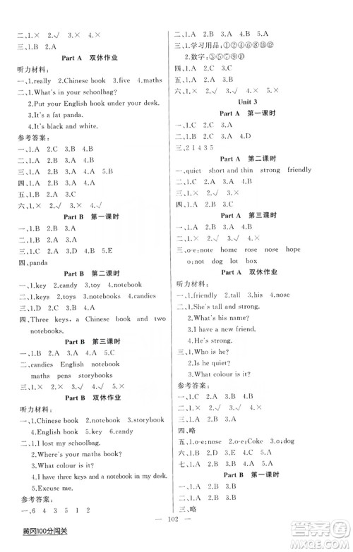 2019第1课堂黄冈100分闯关四年级英语上册人教版答案 2019第1课堂黄冈100分闯关四年级英语上册人教版答案