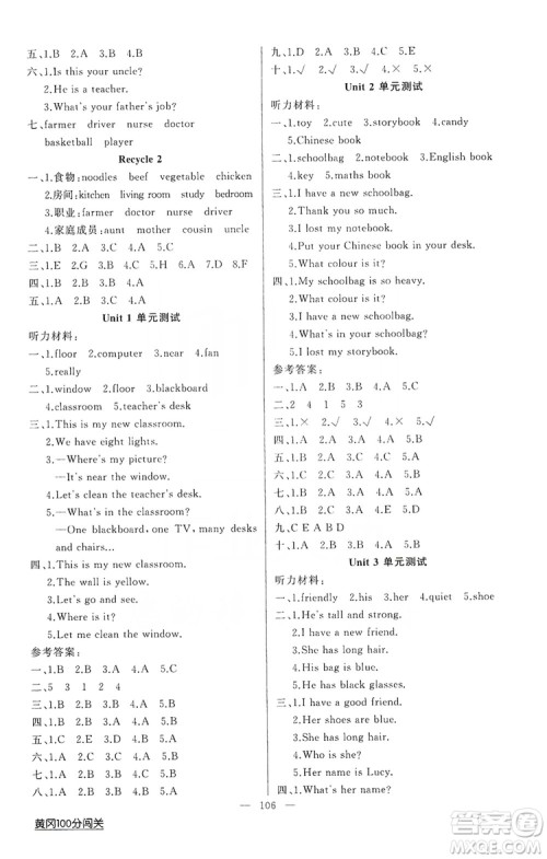 2019第1课堂黄冈100分闯关四年级英语上册人教版答案