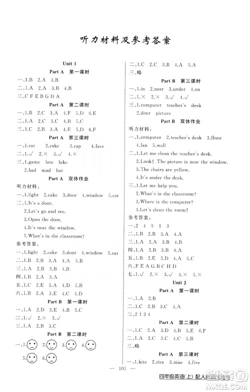 2019第1课堂黄冈100分闯关四年级英语上册人教版答案