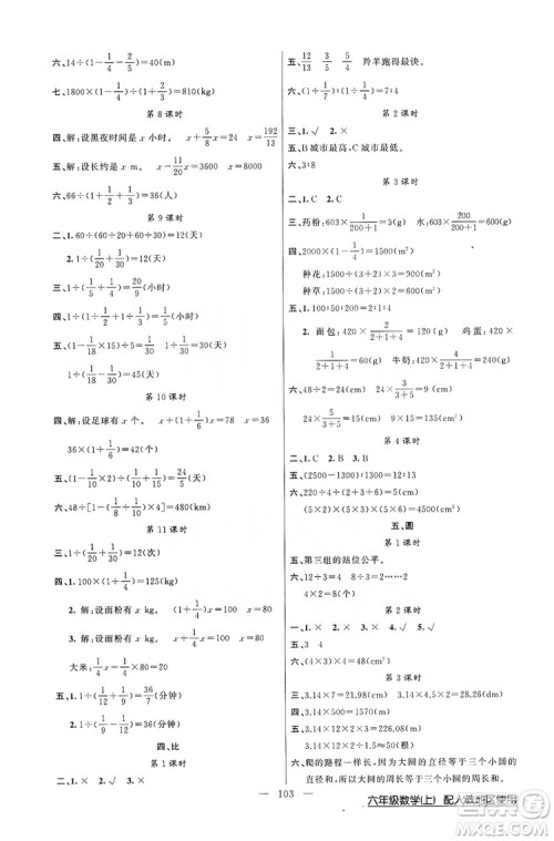 2019第1课堂黄冈100分闯关六年级数学上册人教版答案