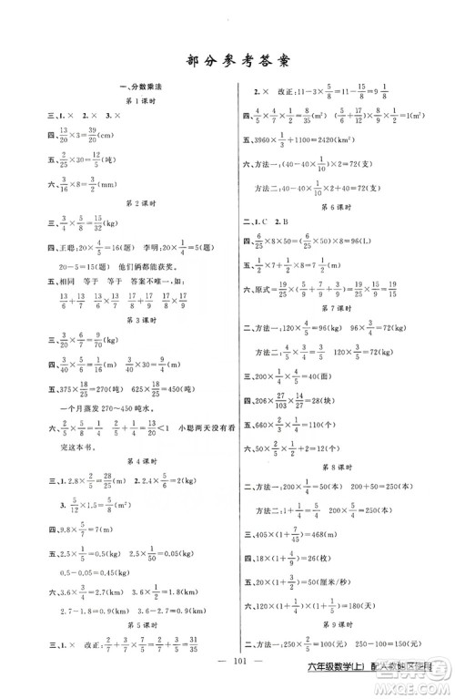 2019第1课堂黄冈100分闯关六年级数学上册人教版答案