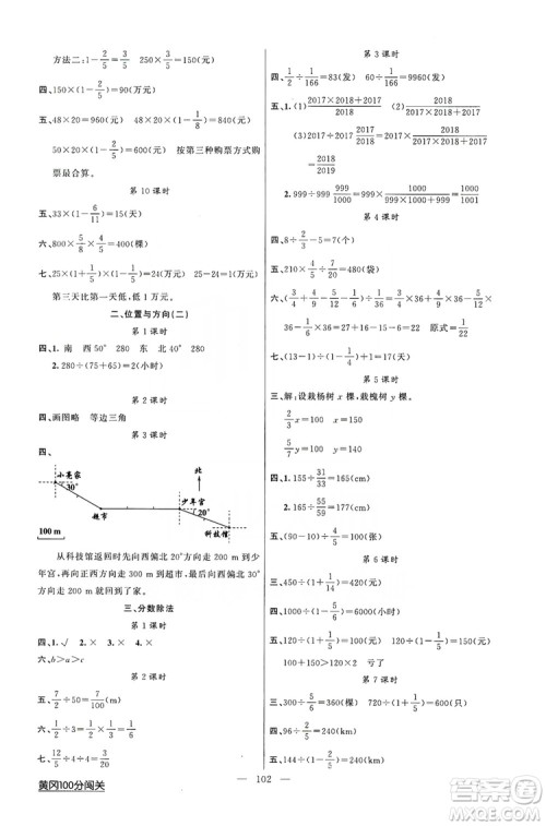 2019第1课堂黄冈100分闯关六年级数学上册人教版答案