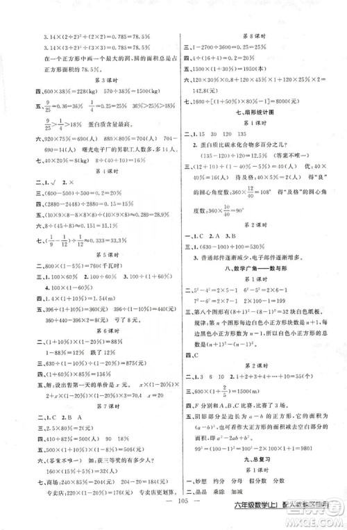 2019第1课堂黄冈100分闯关六年级数学上册人教版答案