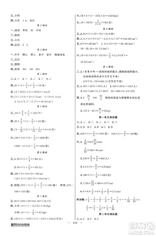 2019第1课堂黄冈100分闯关六年级数学上册人教版答案