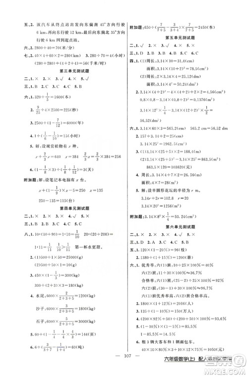 2019第1课堂黄冈100分闯关六年级数学上册人教版答案