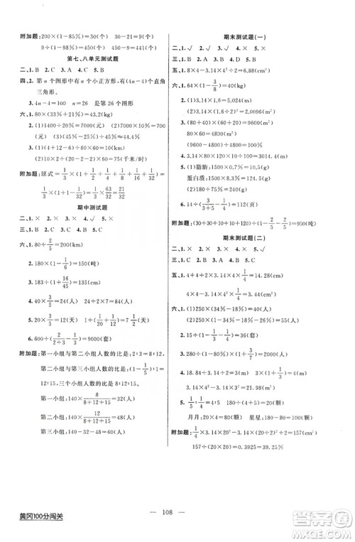 2019第1课堂黄冈100分闯关六年级数学上册人教版答案