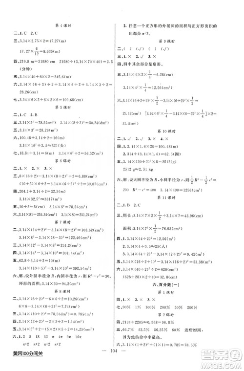 2019第1课堂黄冈100分闯关六年级数学上册人教版答案