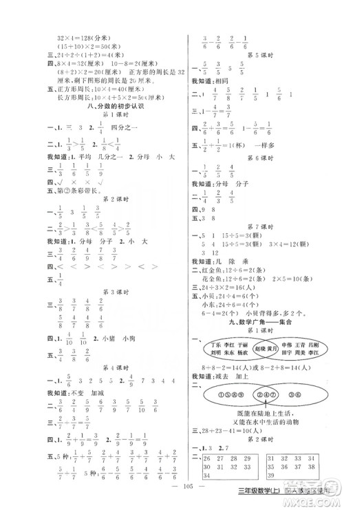 2019第1课堂黄冈100分闯关三年级数学上册人教版答案