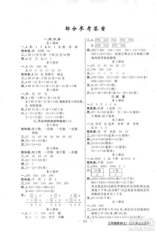 2019第1课堂黄冈100分闯关三年级数学上册人教版答案