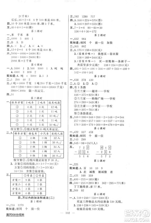 2019第1课堂黄冈100分闯关三年级数学上册人教版答案