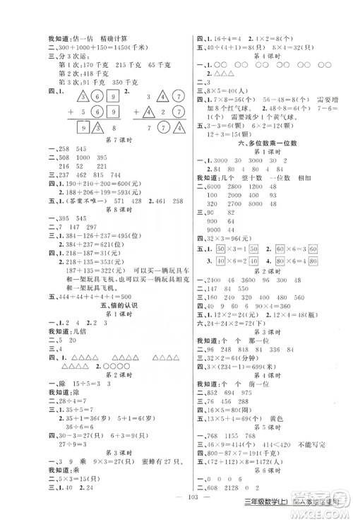 2019第1课堂黄冈100分闯关三年级数学上册人教版答案