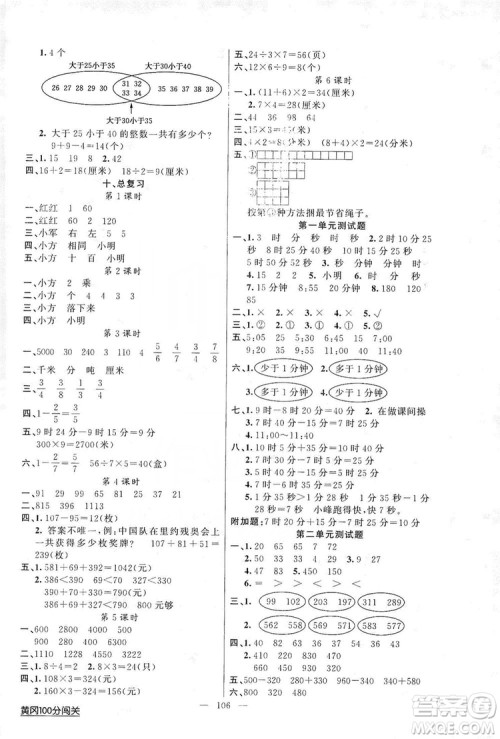 2019第1课堂黄冈100分闯关三年级数学上册人教版答案