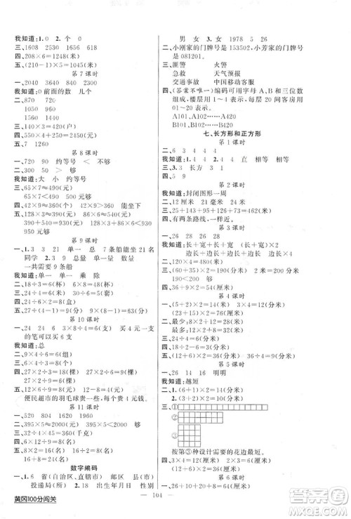 2019第1课堂黄冈100分闯关三年级数学上册人教版答案