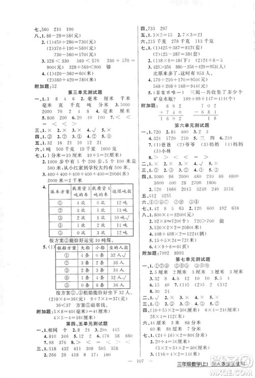 2019第1课堂黄冈100分闯关三年级数学上册人教版答案