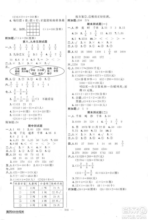 2019第1课堂黄冈100分闯关三年级数学上册人教版答案