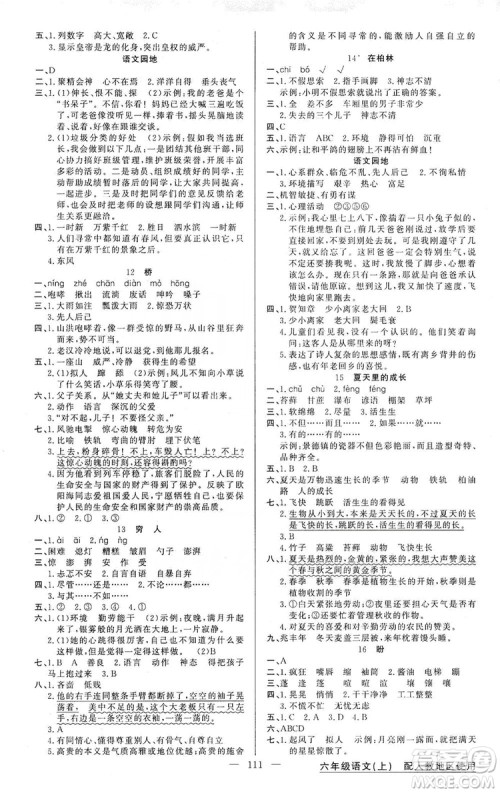 2019第1课堂黄冈100分闯关六年级语文上册人教版答案 2019第1课堂黄冈100分闯关六年级语文上册人教版答案