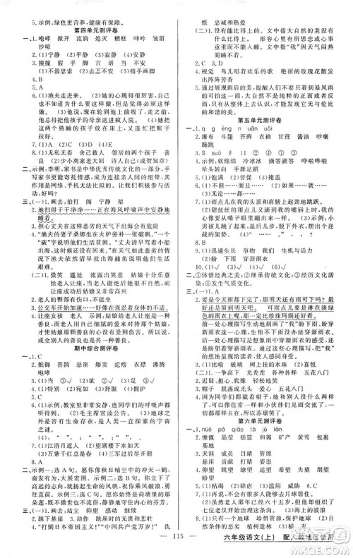 2019第1课堂黄冈100分闯关六年级语文上册人教版答案